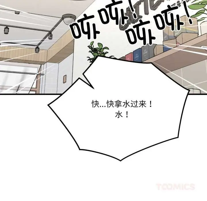 漫画《我的傻瓜男友》第45话第105张图