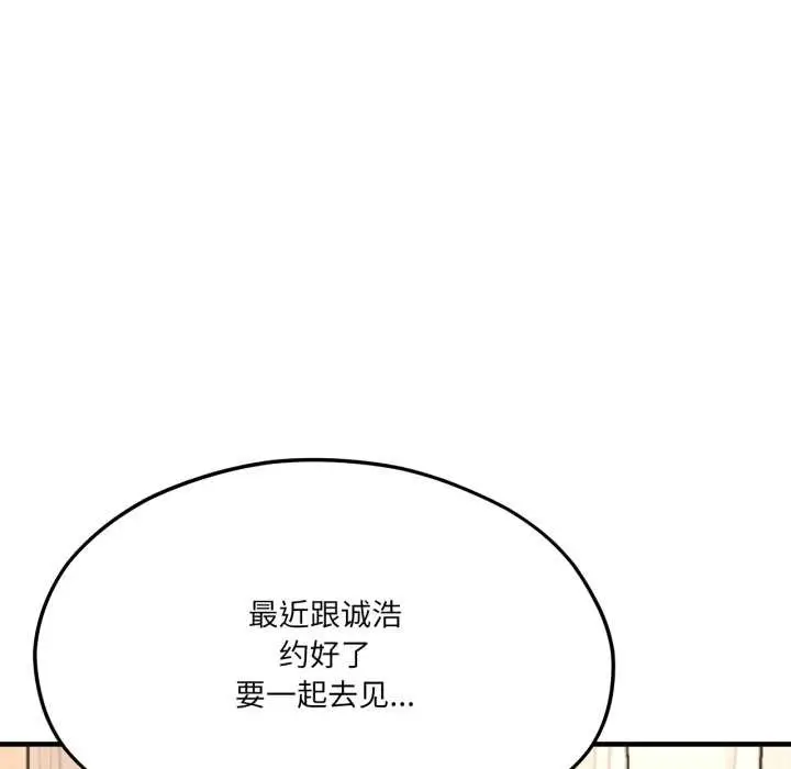 漫画《我的傻瓜男友》第45话第109张图