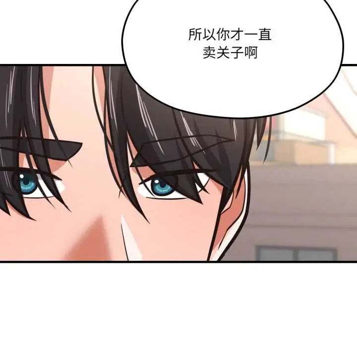 漫画《我的傻瓜男友》第45话第115张图