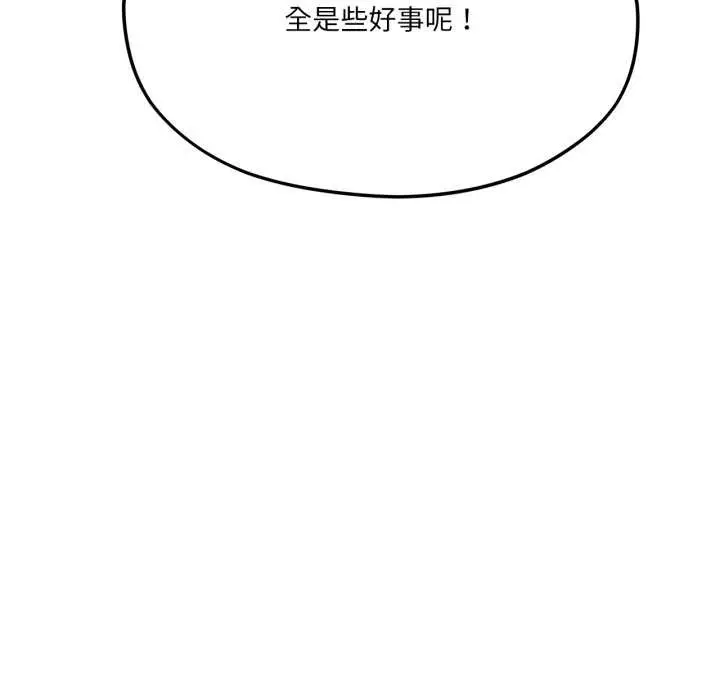 漫画《我的傻瓜男友》第45话第119张图