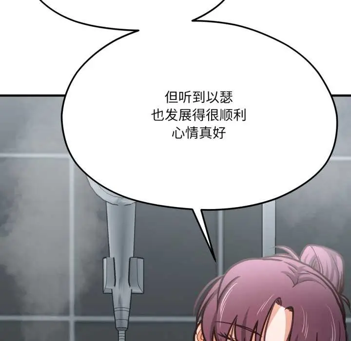漫画《我的傻瓜男友》第45话第132张图