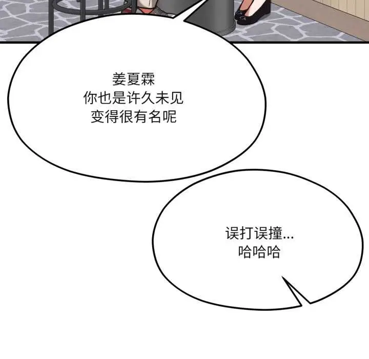 漫画《我的傻瓜男友》第45话第38张图