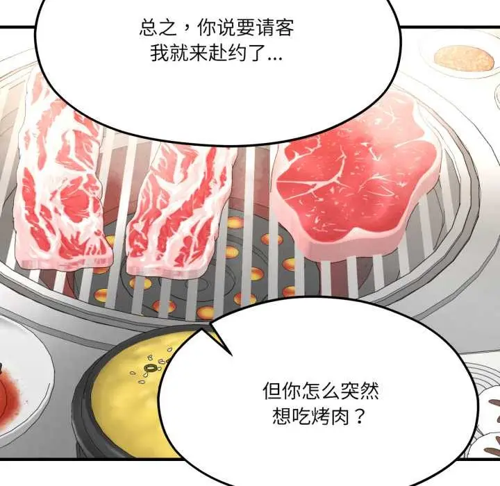 漫画《我的傻瓜男友》第45话第40张图