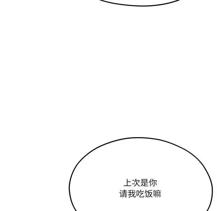 漫画《我的傻瓜男友》第45话第41张图