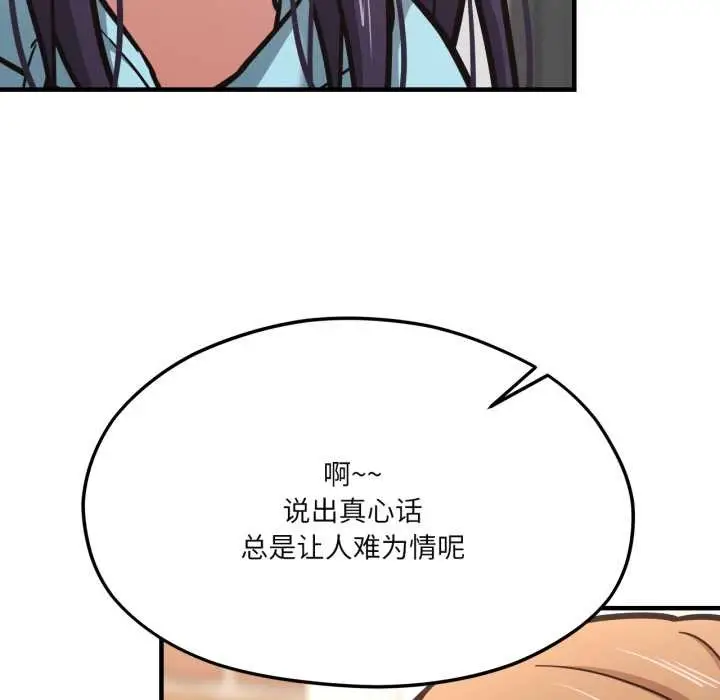 漫画《我的傻瓜男友》第45话第46张图
