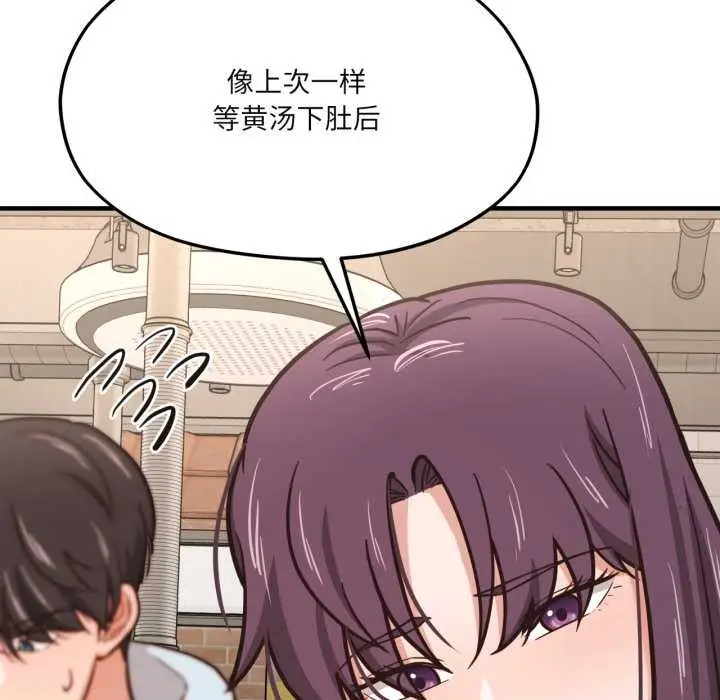 漫画《我的傻瓜男友》第45话第49张图