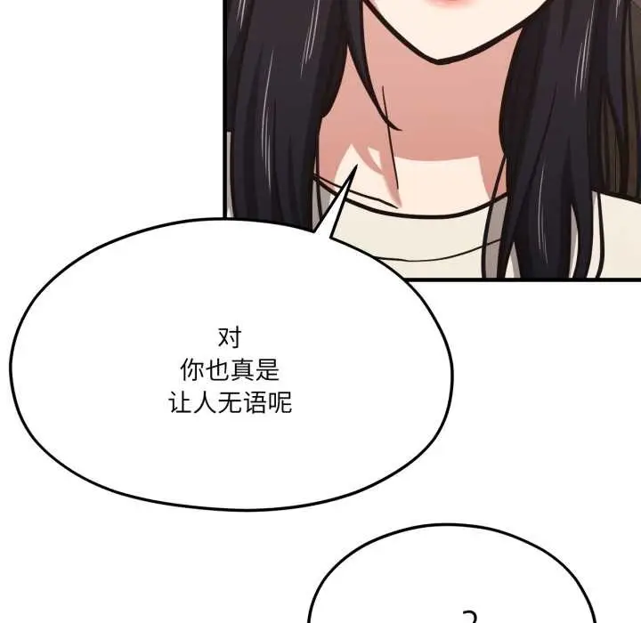 漫画《我的傻瓜男友》第45话第5张图