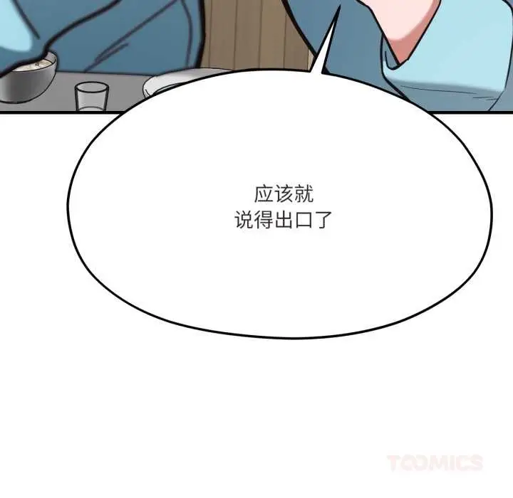 漫画《我的傻瓜男友》第45话第51张图