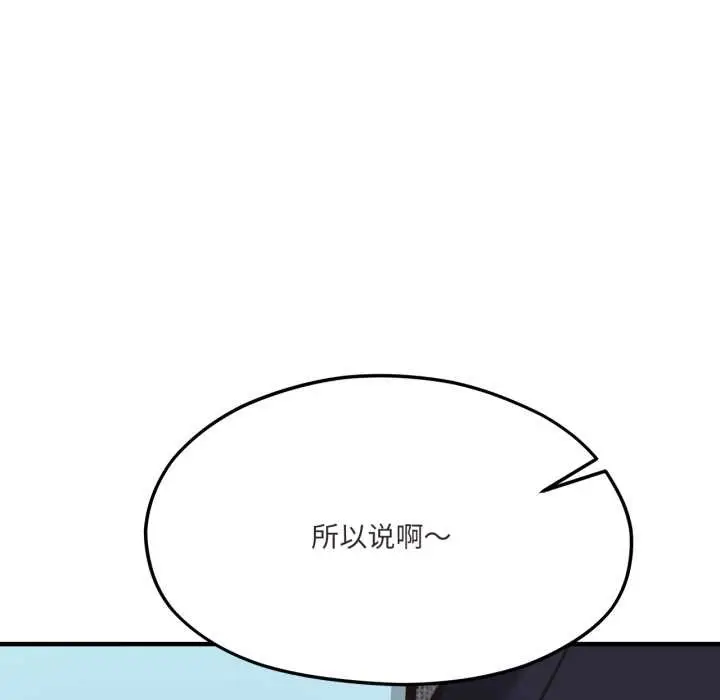 漫画《我的傻瓜男友》第45话第53张图