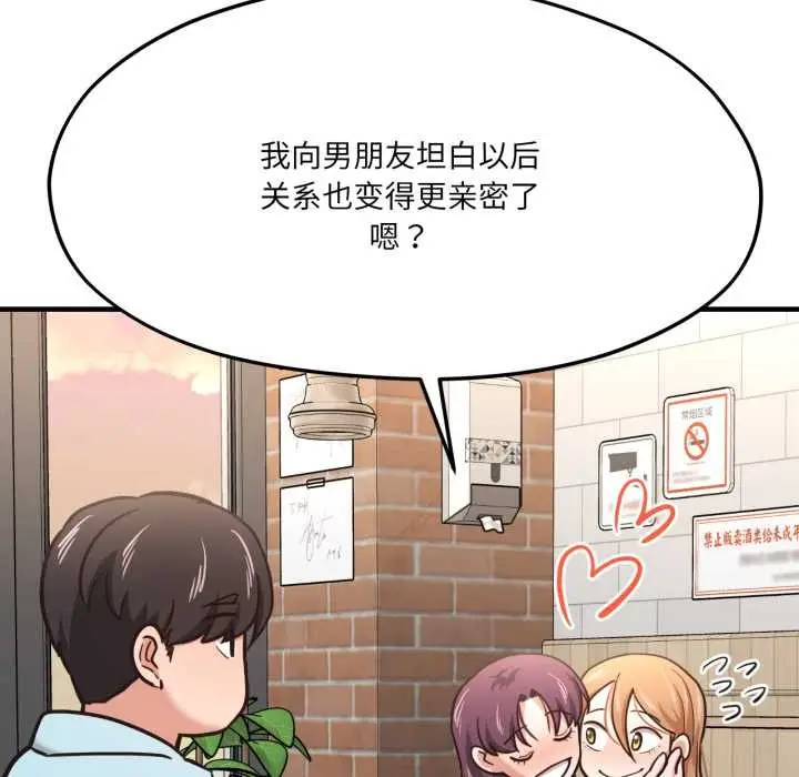漫画《我的傻瓜男友》第45话第60张图