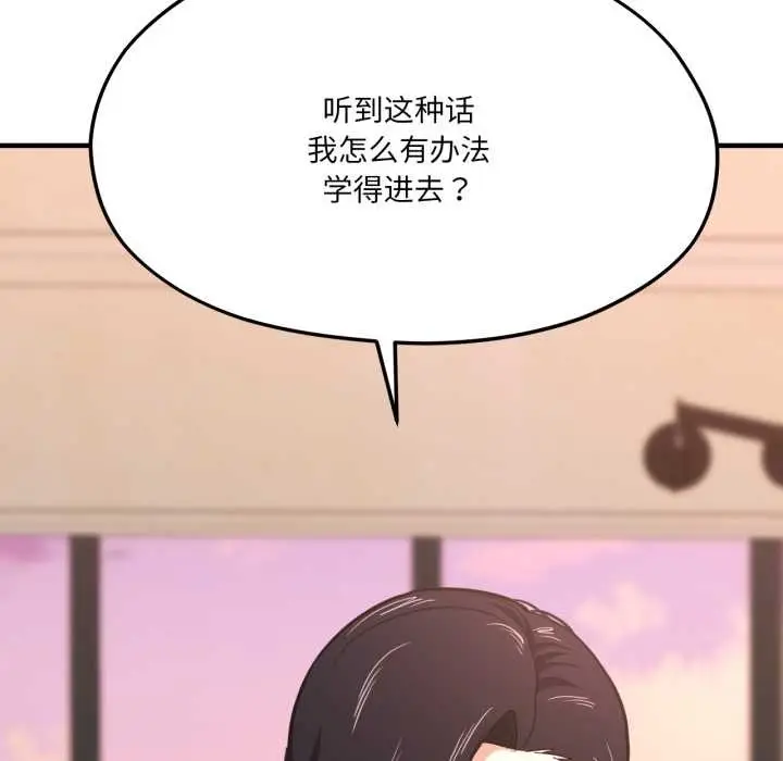 漫画《我的傻瓜男友》第45话第7张图