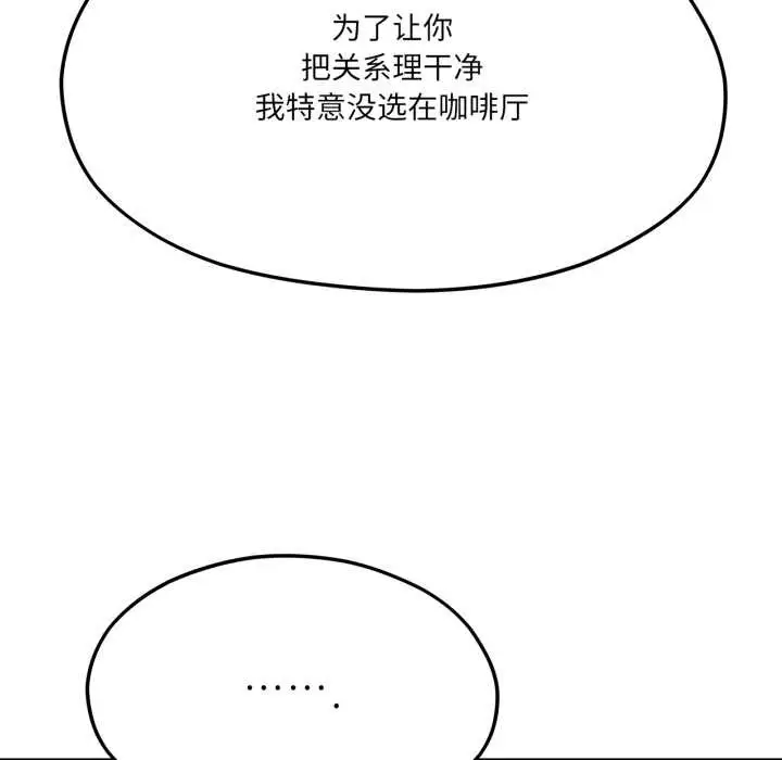 漫画《我的傻瓜男友》第45话第76张图