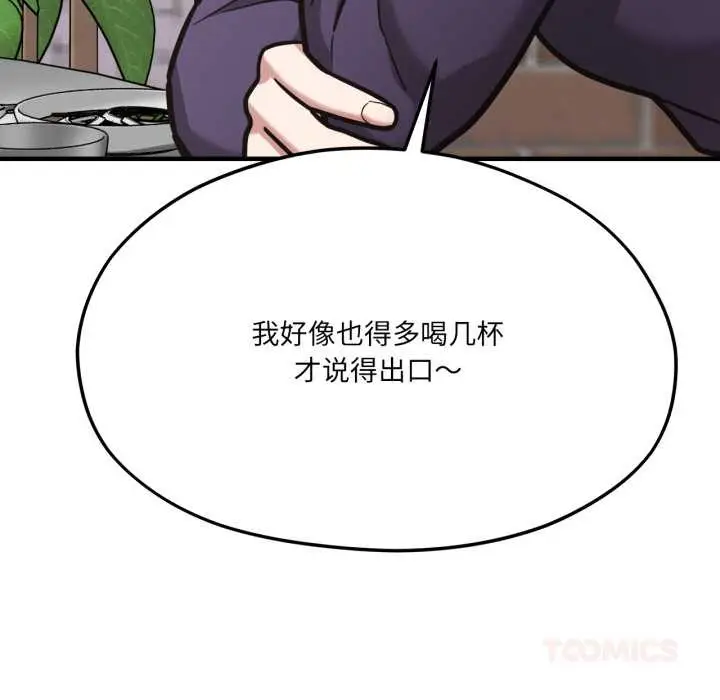 漫画《我的傻瓜男友》第45话第81张图