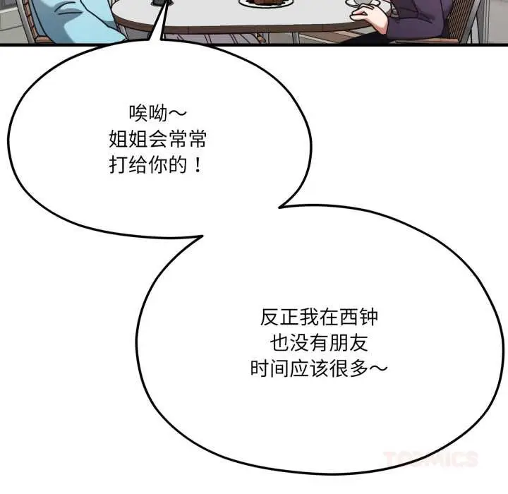 漫画《我的傻瓜男友》第45话第93张图