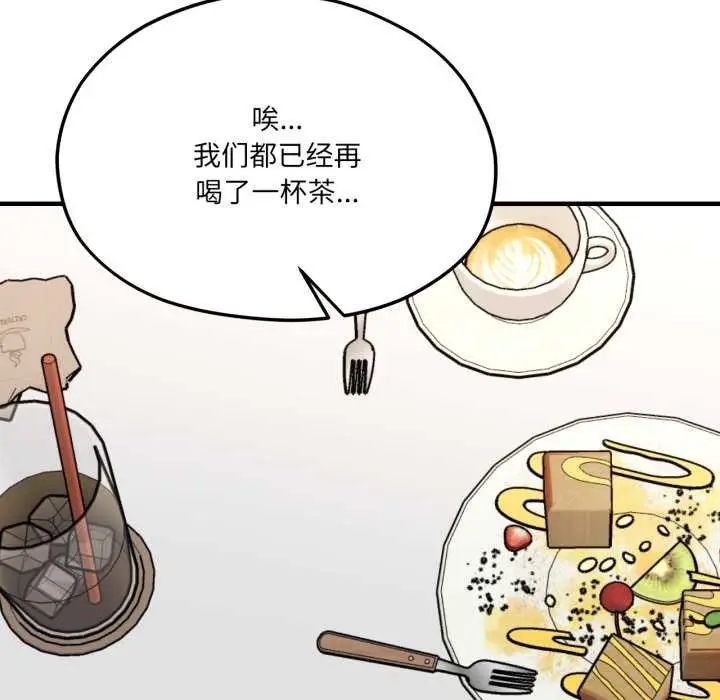 漫画《我的傻瓜男友》第45话第95张图