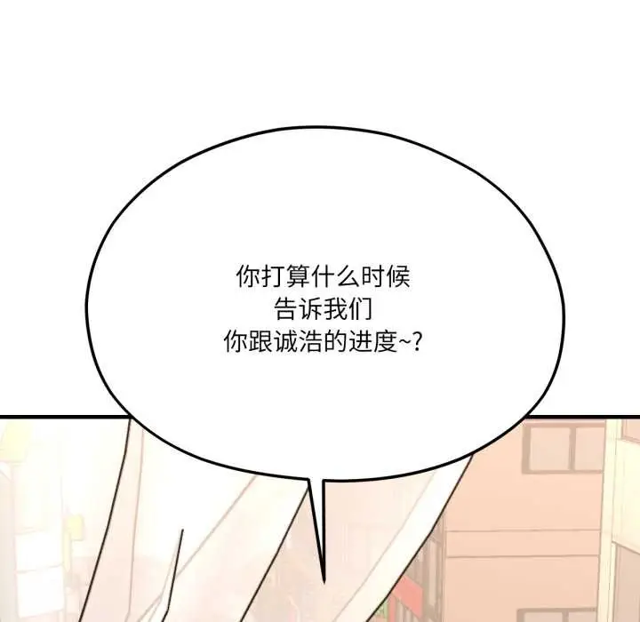 漫画《我的傻瓜男友》第45话第97张图