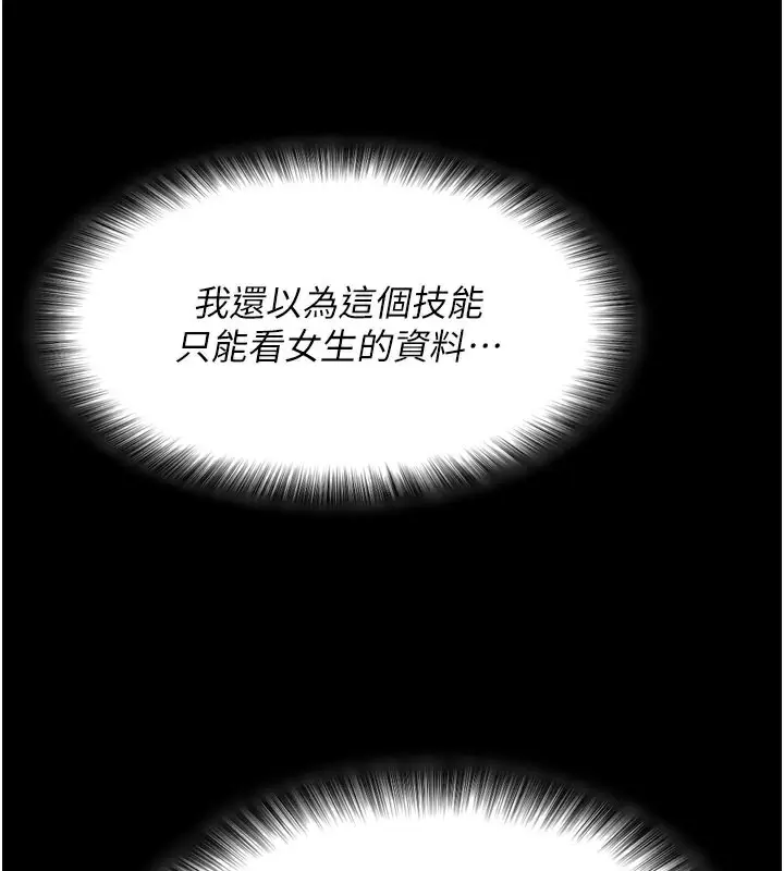 漫画《拜脱拜脱App》第1话第102张图