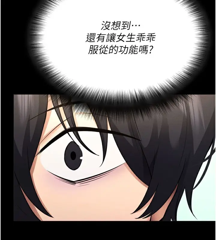 漫画《拜脱拜脱App》第1话第103张图