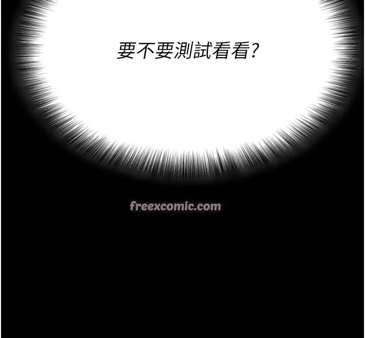 漫画《拜脱拜脱App》第1话第105张图