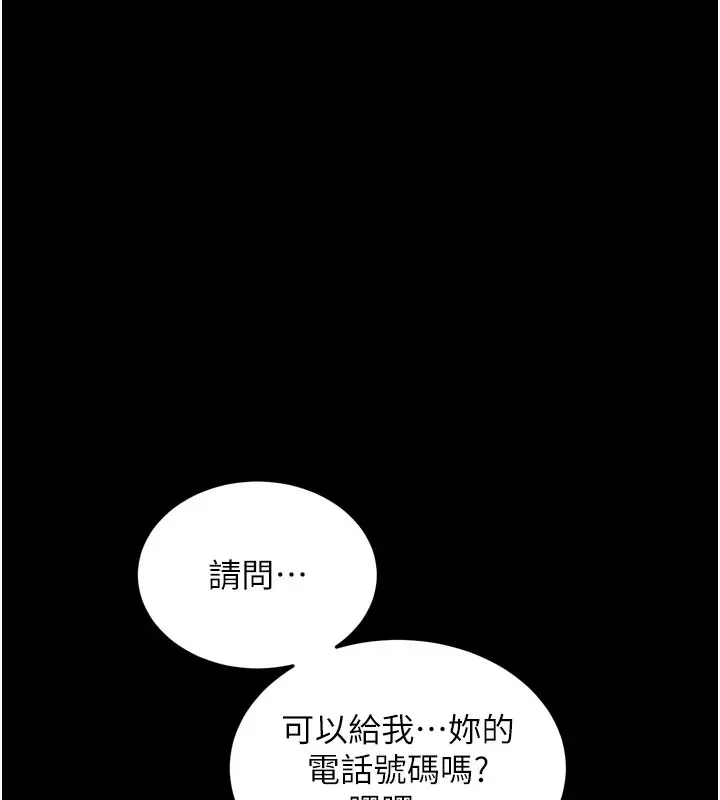 漫画《拜脱拜脱App》第1话第106张图