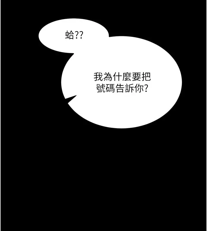 漫画《拜脱拜脱App》第1话第108张图