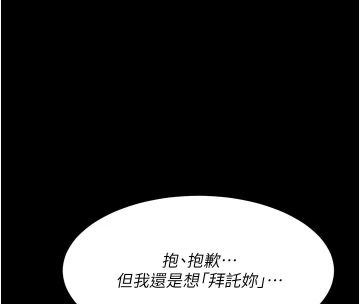 漫画《拜脱拜脱App》第1话第109张图
