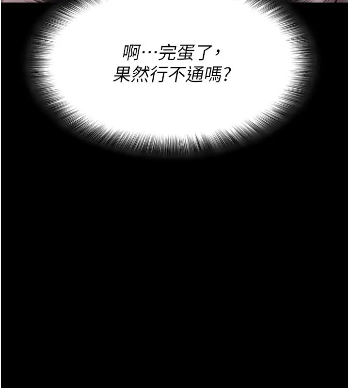 漫画《拜脱拜脱App》第1话第112张图