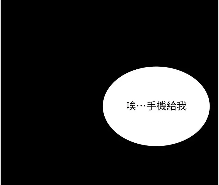 漫画《拜脱拜脱App》第1话第113张图