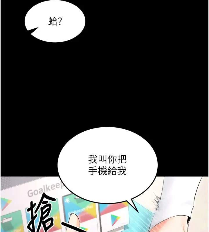 漫画《拜脱拜脱App》第1话第114张图