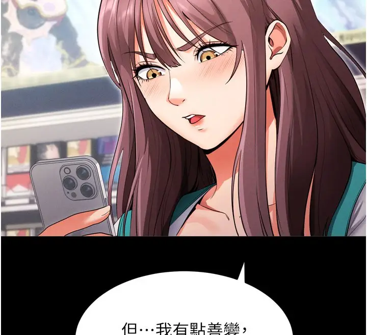 漫画《拜脱拜脱App》第1话第117张图