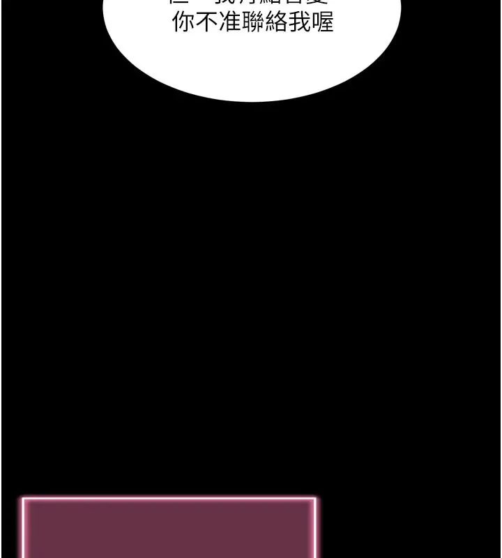 漫画《拜脱拜脱App》第1话第118张图