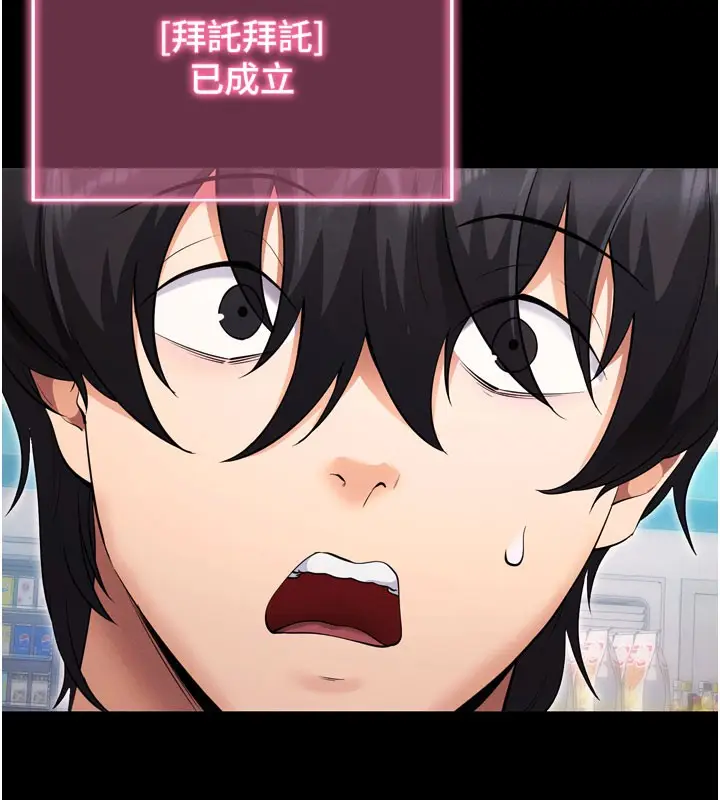漫画《拜脱拜脱App》第1话第119张图