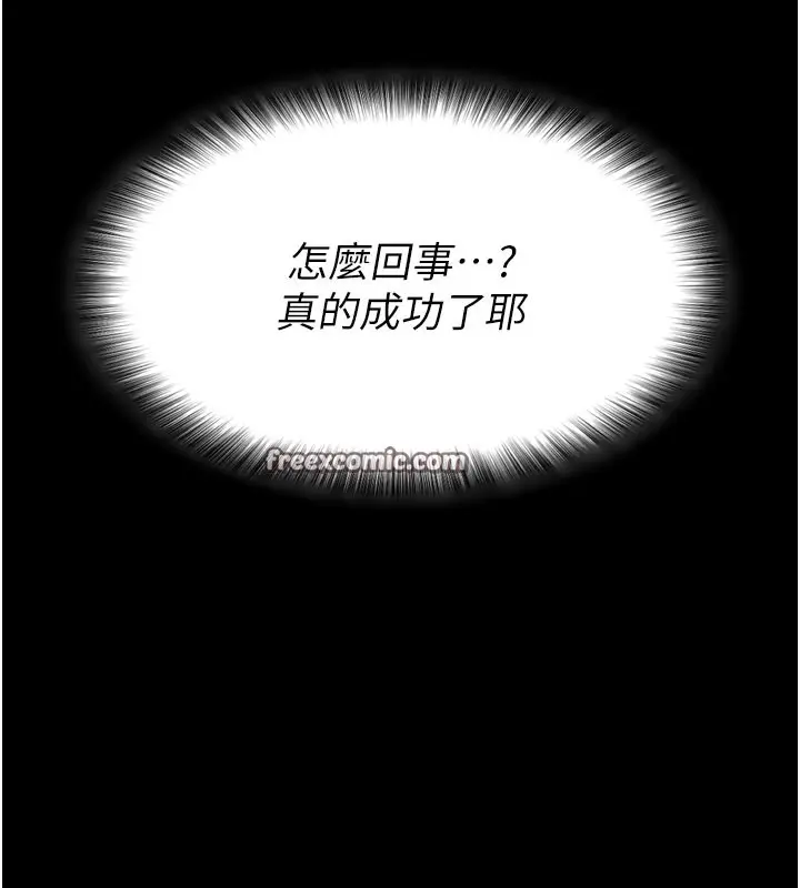 漫画《拜脱拜脱App》第1话第120张图