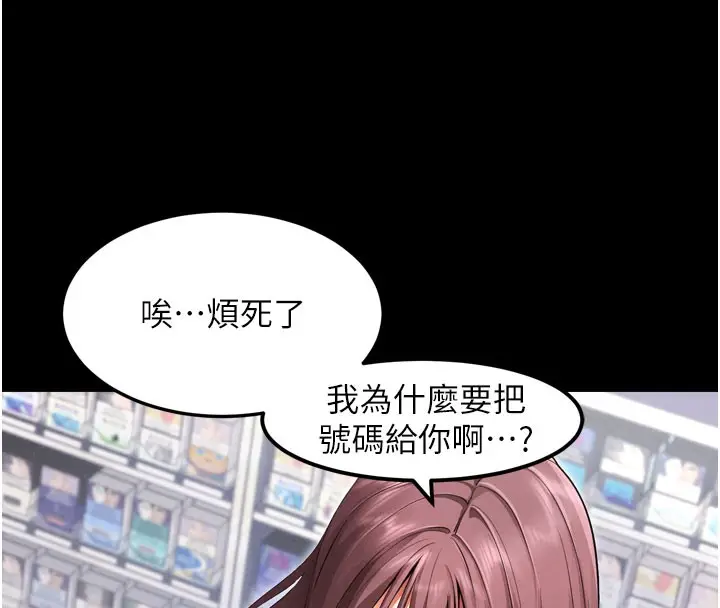 漫画《拜脱拜脱App》第1话第121张图