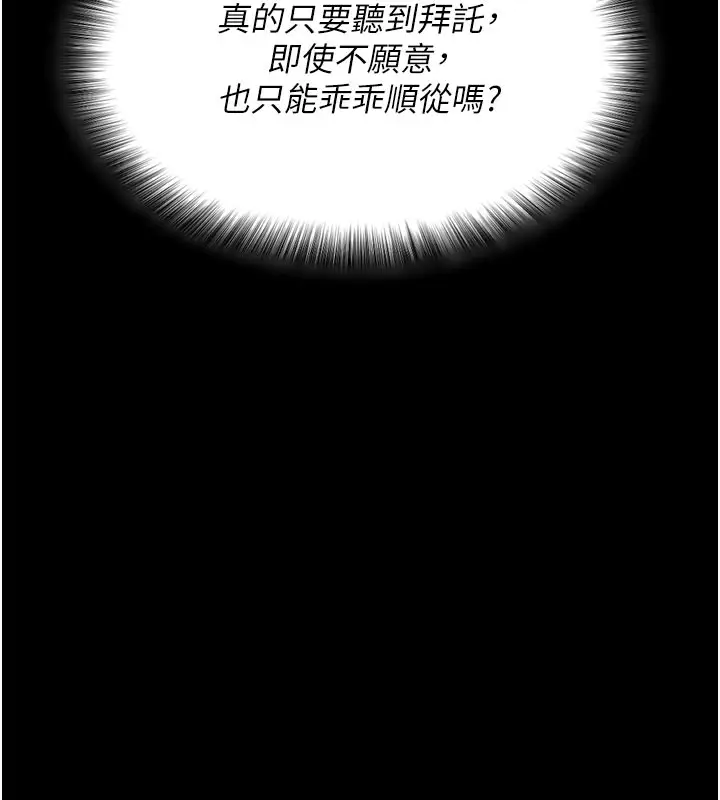 漫画《拜脱拜脱App》第1话第123张图