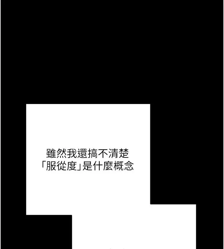 漫画《拜脱拜脱App》第1话第127张图
