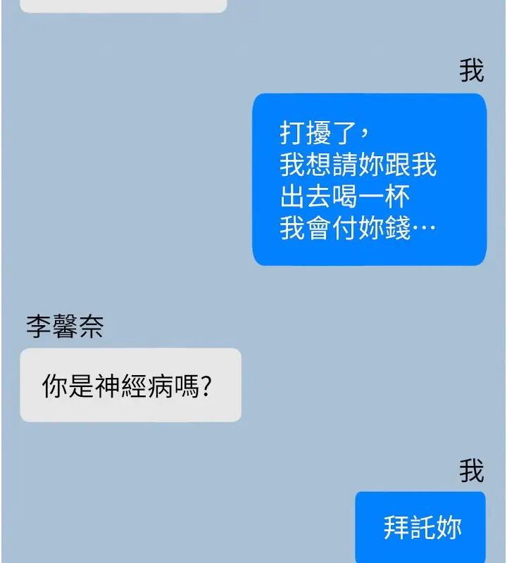 漫画《拜脱拜脱App》第1话第133张图