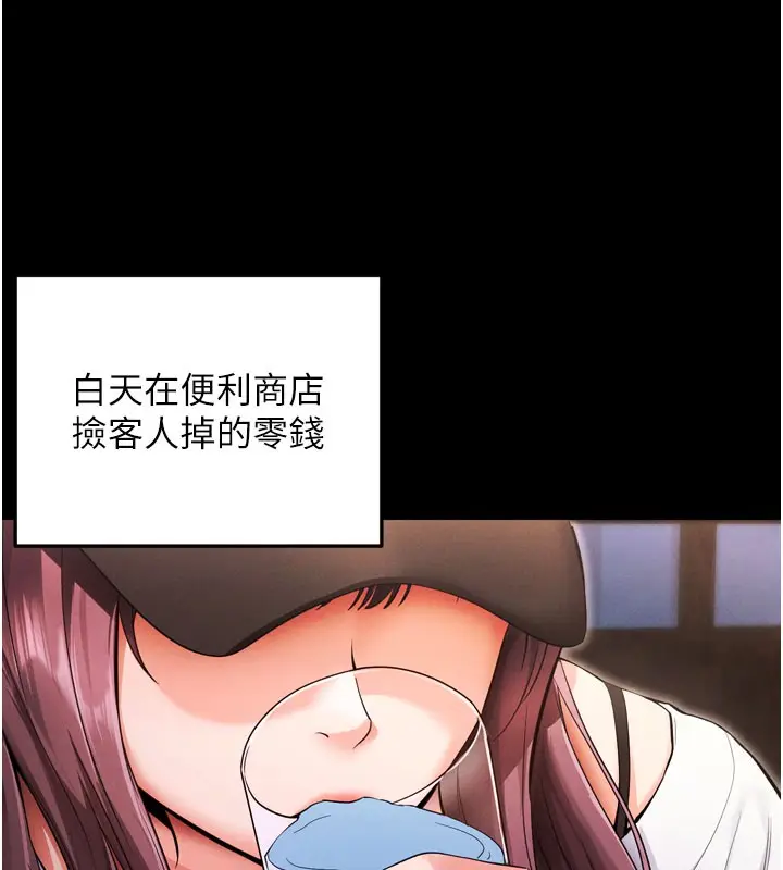 漫画《拜脱拜脱App》第1话第138张图