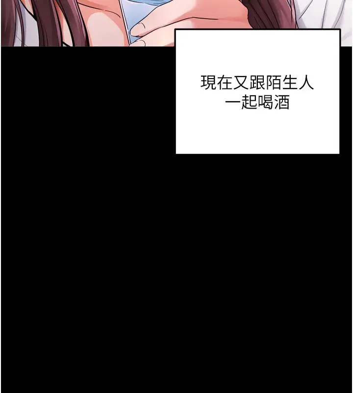 漫画《拜脱拜脱App》第1话第139张图