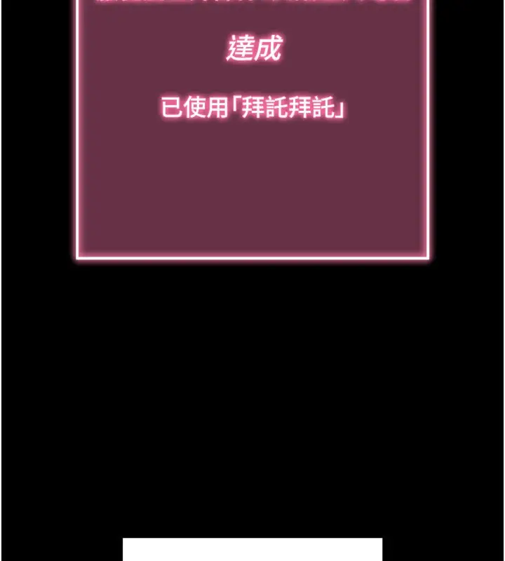 漫画《拜脱拜脱App》第1话第141张图