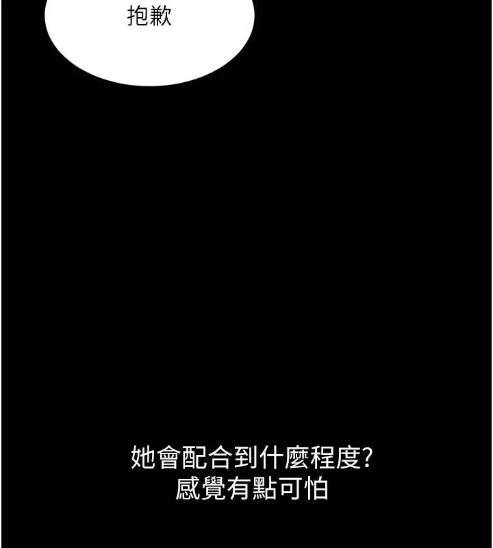 漫画《拜脱拜脱App》第1话第146张图