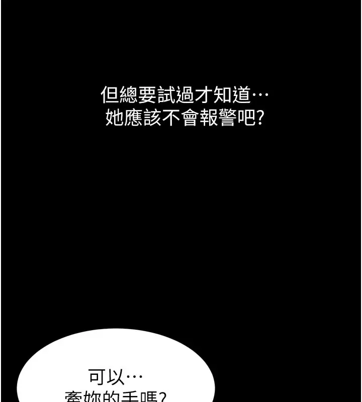 漫画《拜脱拜脱App》第1话第148张图