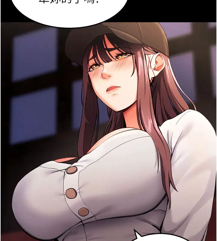 漫画《拜脱拜脱App》第1话第149张图