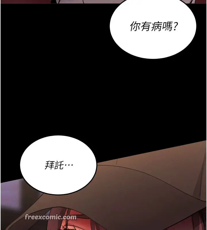 漫画《拜脱拜脱App》第1话第150张图