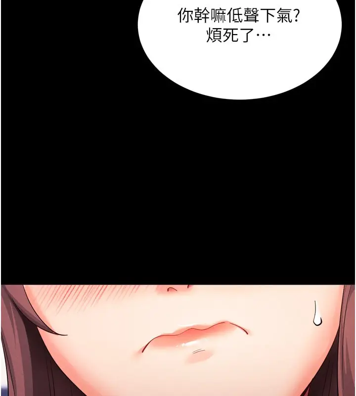 漫画《拜脱拜脱App》第1话第152张图