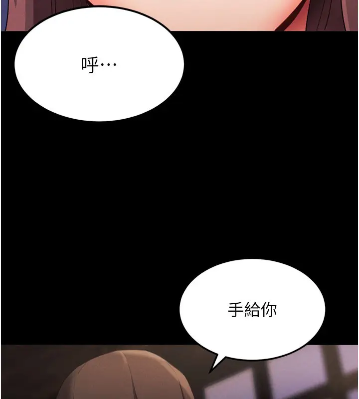 漫画《拜脱拜脱App》第1话第153张图