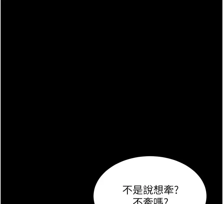 漫画《拜脱拜脱App》第1话第155张图