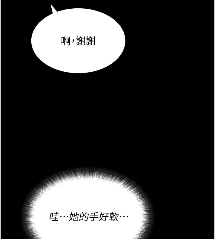 漫画《拜脱拜脱App》第1话第157张图