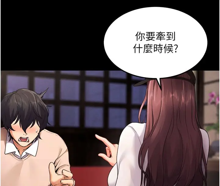 漫画《拜脱拜脱App》第1话第159张图