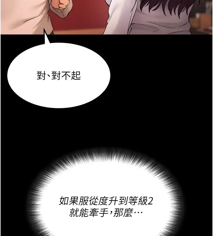 漫画《拜脱拜脱App》第1话第160张图